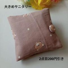 BEAR　サニタリーケース　ポーチ　マスクケース　ハンドメイド