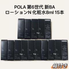 POLA ポーラ第6世代 新BA ローション N 保湿化粧水8mlX10本箱なし POLA ポーラ 第6世代 新B.A 化粧水 ローションN 8mlx10本 箱無し