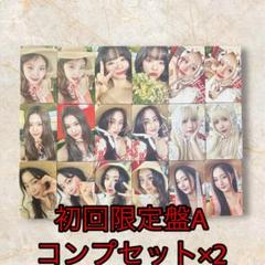 TWICE #TWICE5 初回限定盤A トレカ コンプセット×2 - メルカリ