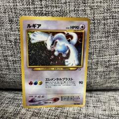 ルギア HP90 ポケモンカード 旧裏