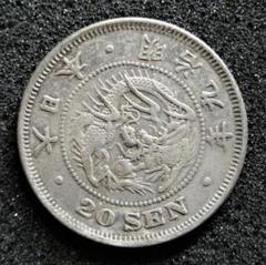 希少！美品、竜20銭銀貨、明治九年、前期ハネ明、後期の2枚