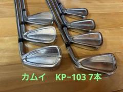 カムイ　KP−103 アイアン　♯4〜♯pw DG−X100 KP103 IRON - KAMUI