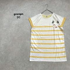 a1755＊グラニフ　からすのぱんやさん　半袖Tシャツ　イエロー【F】大きめ
