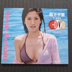 森下千里]ヤングサンデー表紙&グラビア切り抜き8冊セット(6冊