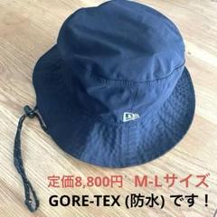 ⭐️新品未使用 ニューエラ ゴアテックス バケットハット ⭐️ ニューエラアウトドア バケットハット GORE-TEX ゴアテックス