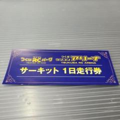 2025年最新】つくばラジコンの人気アイテム - メルカリ