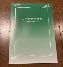 2025年最新】椙山女学園の人気アイテム - メルカリ