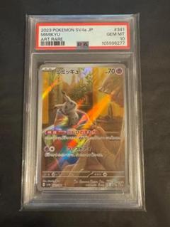 PSA10 ミミッキュ AR SV4a シャイニートレジャーex 341/190