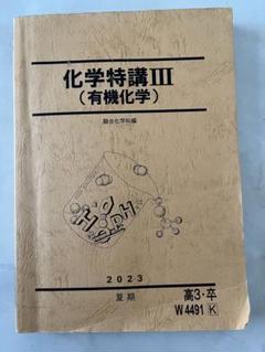 【激レア】駿台　化学特講Ⅰ/Ⅱ/Ⅲ 新品/未使用 激レア】駿台化学特講Ⅰ/Ⅱ/Ⅲ 新品/未使用