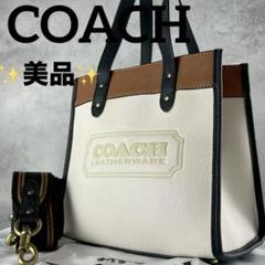 安いコーチCOACH フィールドトート30の通販商品を比較