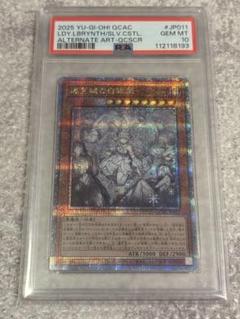 PSA10鑑定済〕[新]迷宮城の白銀姫(5人)【クォーターセンチュリー