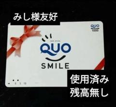 クオカード　20360円　使用済み　みし様　まとめ買い / コレクション クオカード20360円使用済みみし様まとめ買い / コレクション