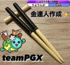 太鼓の達人】マイバチ 作成teamPGX様 - メルカリ