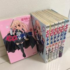 ゼロの使い魔 7巻の中古 未使用品を探そう メルカリ ゼロの使い魔 7巻の中古 未使用品を探そう メルカリ