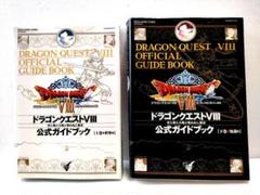 2025年最新】ドラクエ8 攻略本の人気アイテム - メルカリ