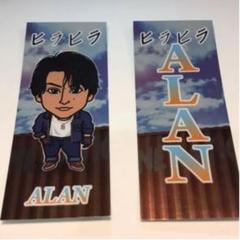 白濱亜嵐 千社札レア