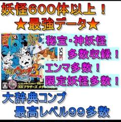 妖怪ウォッチ3 スシ 最強データ - メルカリ