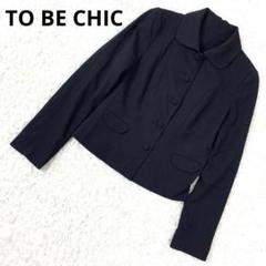 TO BE CHIC テーラードジャケット ネイビー 38 B9066