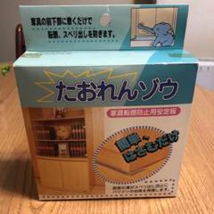 たおれんゾウ 90センチ