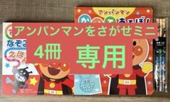 アンパンマンなぞるおはなし、かいてあそぼ！2冊、鬼滅の刃2B鉛筆セット
