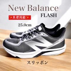✨未使用級✨ New Balance FLASH メンズ さシューズ