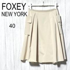 フォクシーニューヨーク フレア スカート FOXEY NEWYORK