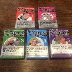 【ご予約品】 品番t-77★ゲゲゲの鬼太郎★新装版全巻初版帯付き - 全巻セット