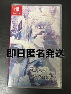 泡沫のユークロニア FD 通常版　trail