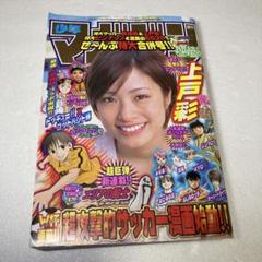 レア 週刊少年マガジン 上戸彩 表紙 ポスター付き 2006年5月 21,22号 レア 週刊少年マガジン 上戸彩 表紙 ポスター付き 2006年5月 21