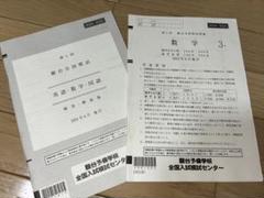 2025年最新】駿台全国模試 第1回の人気アイテム - メルカリ