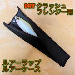 最終値下げ‼️DRT クラッシュフレンジー　ビワトラ　箱付き DRT】 クラッシュ フレンジー ビワトラ キープキャスト2023年200
