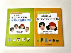 2025年最新】外国人と対話しよう!にほんごボランティア手帖の