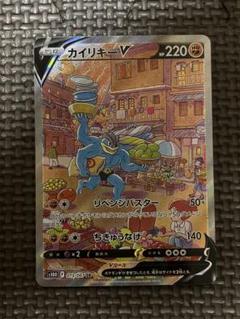 【美品】カイリキーV SA タイムゲイザー 073/067のサムネイル