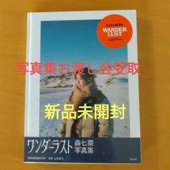 激レア】森七菜直筆サイン入りカレンダー