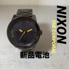 【稼動品】腕時計　NIXON ニクソン　新品電池　メンズ　シルバー　コーポラル NIXON 腕時計 「NIXON/ニクソン」Corporal SS 時計 アナログ