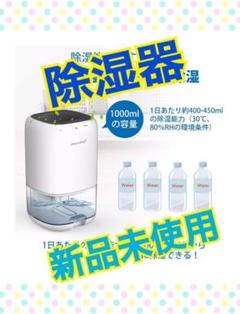 除湿機 1000ml大容量 省エネ 強力除湿 梅雨 部屋干し カビ対策 軽量