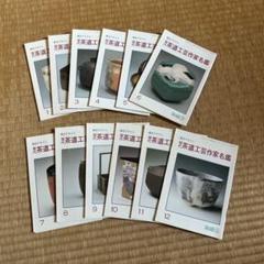 【計72冊セット】淡交テキスト まとめ売り 2025年最新】淡交 テキストの人気アイテム - メルカリ