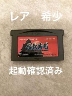2025年最新】信長異聞 GBAの人気アイテム - メルカリ