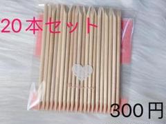 【新品】20本セット♡マニキュアウッドスティック♡両サイドが2タイプの先端
