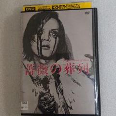 2024年最新】薔薇の葬列 dvdの人気アイテム - メルカリ 2024年最新】薔薇の葬列 dvdの人気アイテム - メルカリ