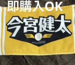 若鷹ガチャ 今宮健太 タオル タカホーパーティ ホークス TAKAHOO