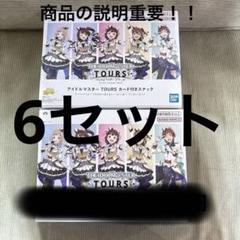 2025年最新】アイドルマスター tours カード付きスナックの人気