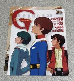 【切り抜き】ガンダム