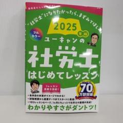 2025年最新】社労士 ユーキャン 2025の人気アイテム - メルカリ