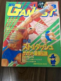 月刊ゲーメスト No.26 GAMEST 月刊ゲーメスト No.35 GAMEST （Japanese Magazines Scans on X
