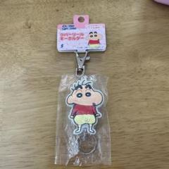 クレヨンしんちゃん ラバーリール　キーホルダー