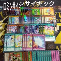 ロミンサイキック デッキ 初めての 遊戯王 ラッシュデュエル