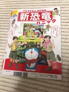 幼稚園4月号ワニワニパニック付録付き(未組立完品)