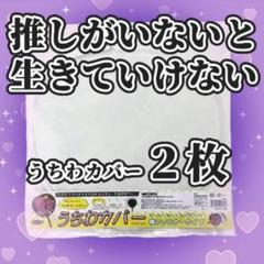 【2枚】うちわカバー ケースStraykids ATEEZ ENHYPEN AE