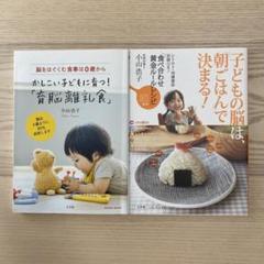子どもの脳は朝ごはんで決まる！